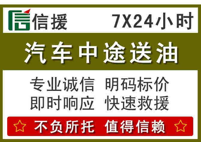 囊谦汽车救援送柴油