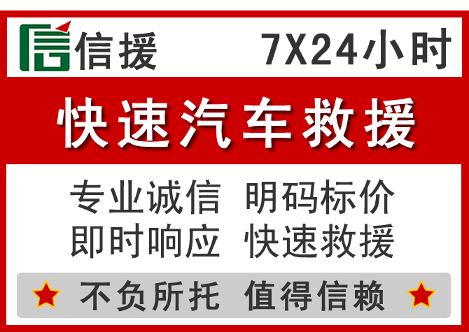  囊谦信援汽车送油救援电话