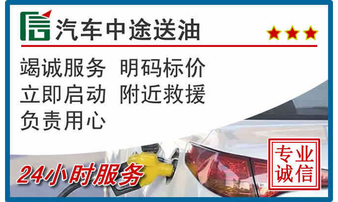 囊谦高速公路汽车送汽油