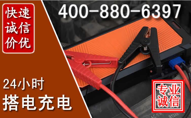 囊谦汽车电瓶搭电电话