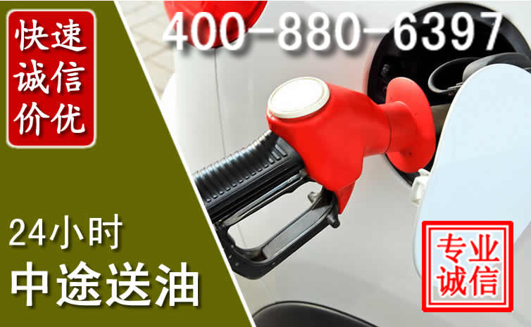 囊谦汽车送油救援电话 囊谦汽车送油救援电话